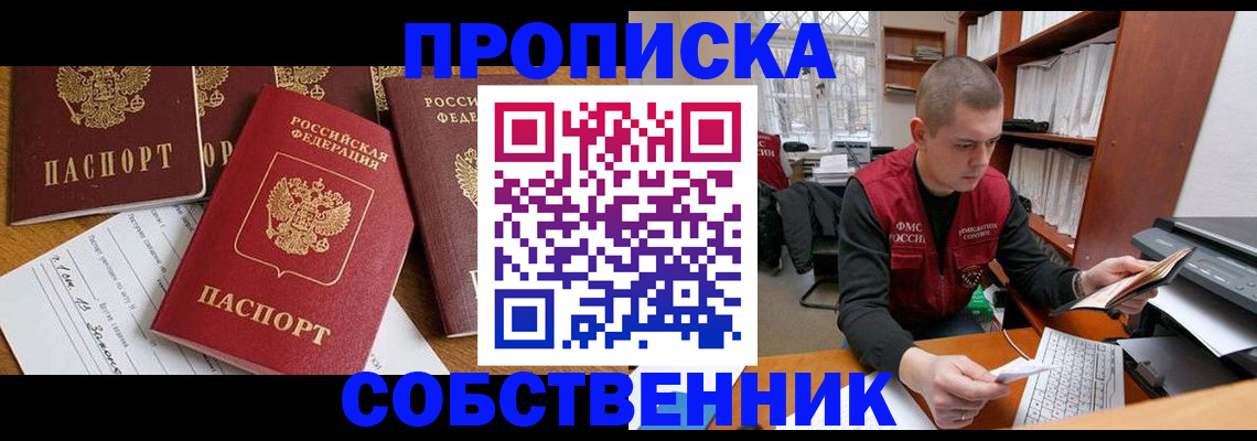 прописка в Гвардейске